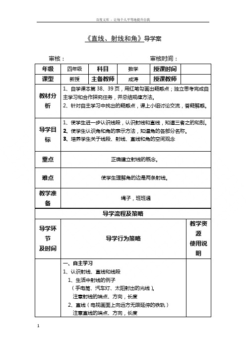 《直线射线和角》导学案