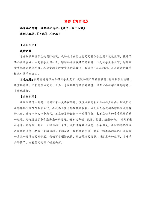 统编版语文三年级上册习作：写日记 教学反思1教案与反思