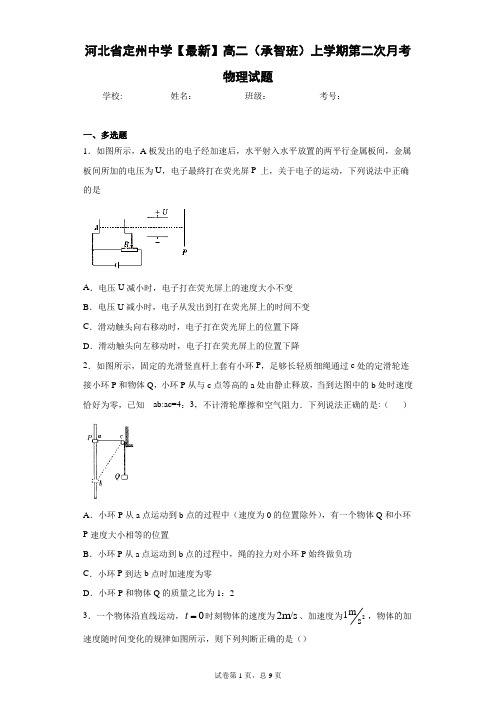 河北省定州中学2020-2021学年高二(承智班)上学期第二次月考物理试题含答案解析