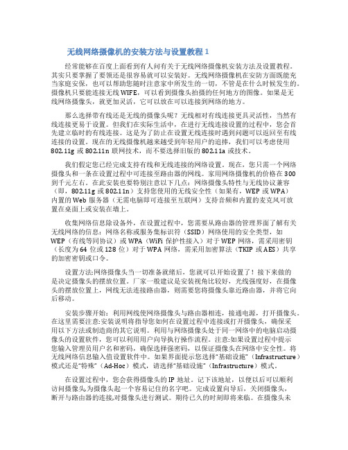 无线网络摄像机的安装方法与设置教程