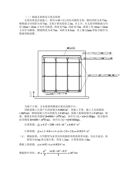 支架验算