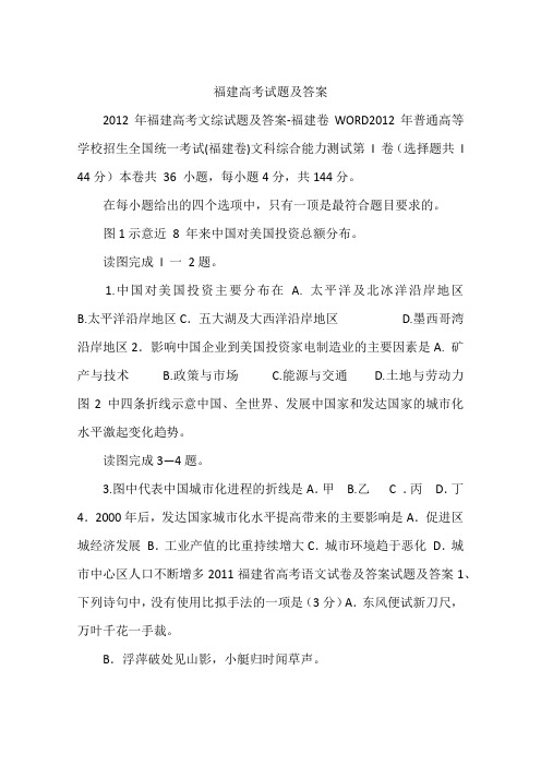 福建高考试题及答案