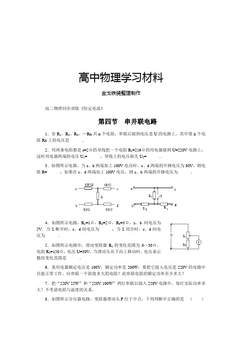 人教版高中物理选修3-1高二同步训练《恒定电流》