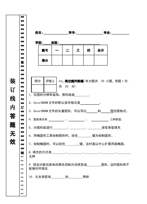 CorelDRAW试卷和标准答案