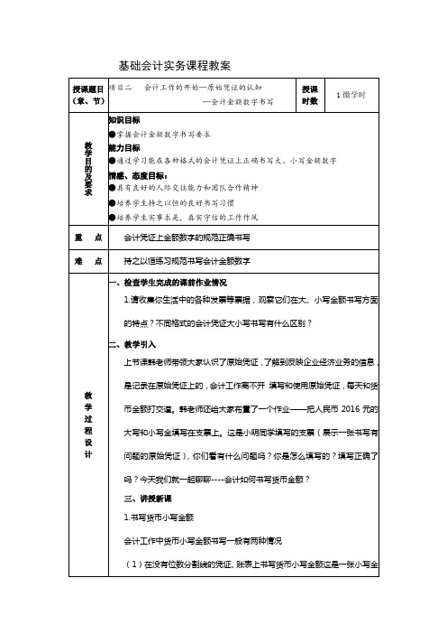 会计金额数字书写(课程方案及讲稿)