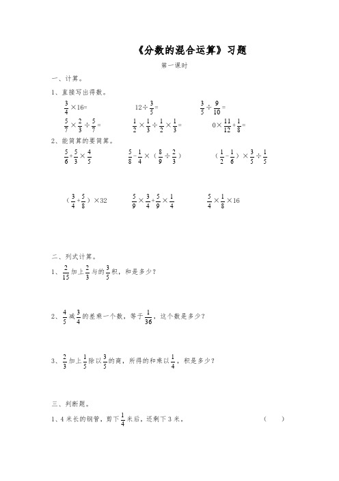 六年级数学上册试题 -《分数的混合运算》习题-北师大版(含答案)