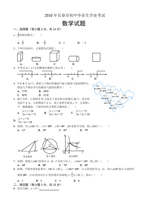 2010年吉林省长春市中考《语文》试题及答案