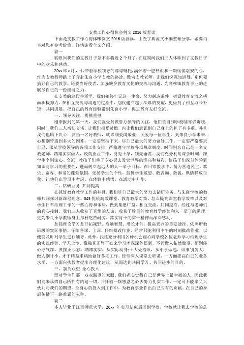 支教工作心得体会例文2016版荐读