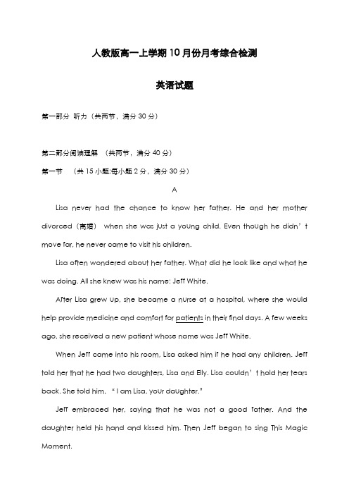 最新版2019-2020年人教版高中英语高一上学期10月份月考综合测试题一及答案-精编试题