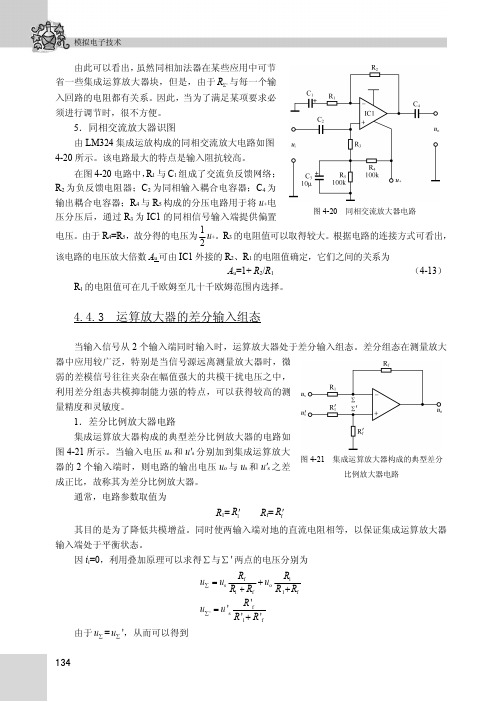 4.4.3 运算放大器的差分输入组态_模拟电子技术_[共3页]