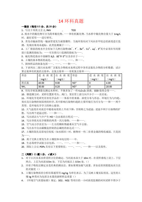 南开大学环科专业课真题