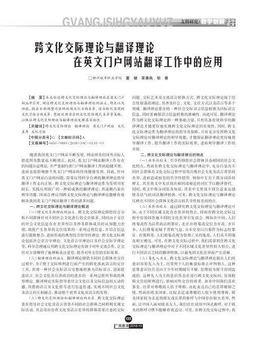 跨文化交际理论与翻译理论在英文门户网站翻译工作中的应用