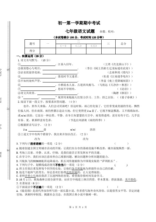 2020-2021学年度七年级第一学期期中考试语文(试卷+答题纸+答案)