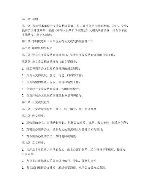 公文收发_档案管理制度