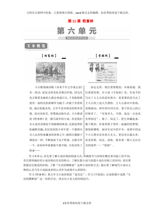 2020学年高中语文第11课牲畜林教学案新人教版选修《外国小说欣赏》