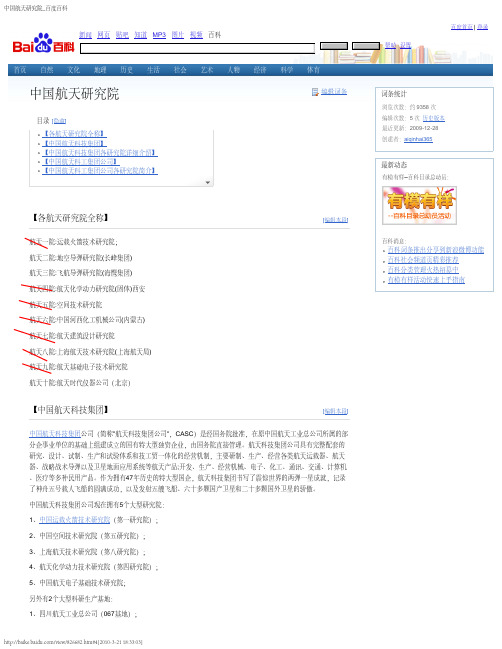 中国航天研究院百度百科