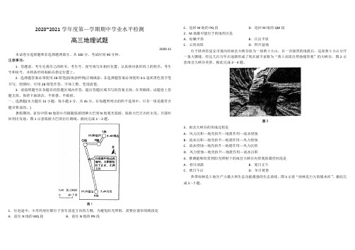 地理-青岛市2021届高三四区市联合期中考试