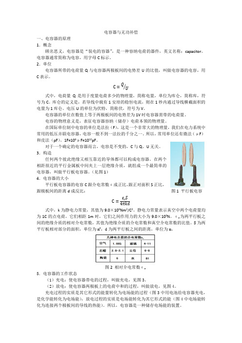 电力电容器的原理及实际应用