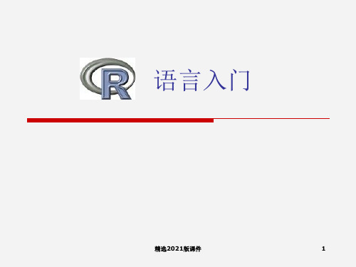 R语言入门(经典)