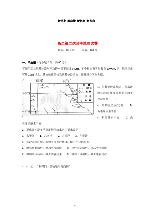 高二地理下学期第二次月考试题(新版)新人教版