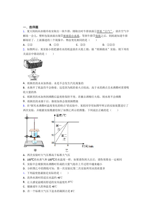 (压轴题)初中物理八年级上册期中测试题(含答案解析)