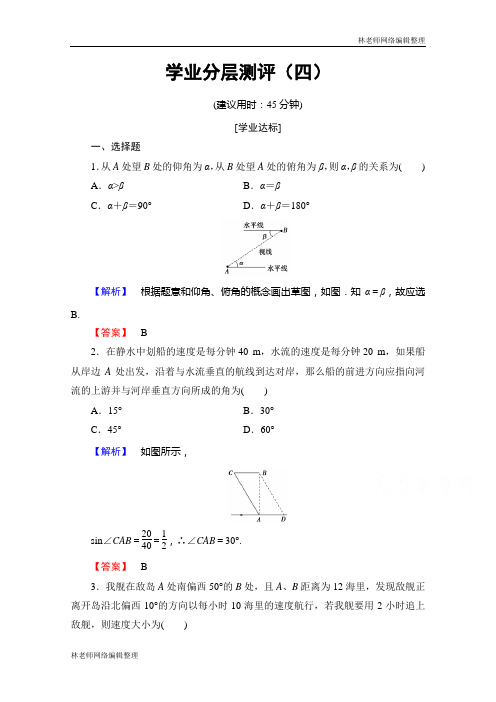 高中数学人教A版必修五 第一章解三角形 学业分层测评4 Word版含答案