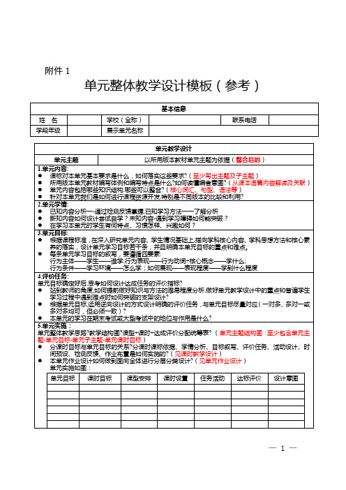 初中英语单元整体教学设计模板