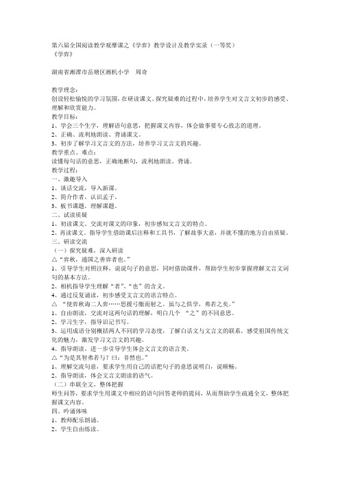 第六届全国阅读教学观摩课之学弈