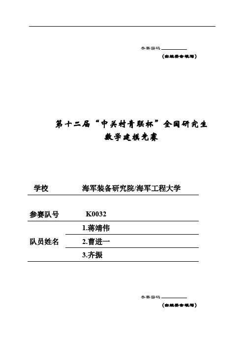 2015年全国研究生数学建模大赛优秀论文D题11