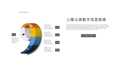 三维立体3D数字元素信息图表设计