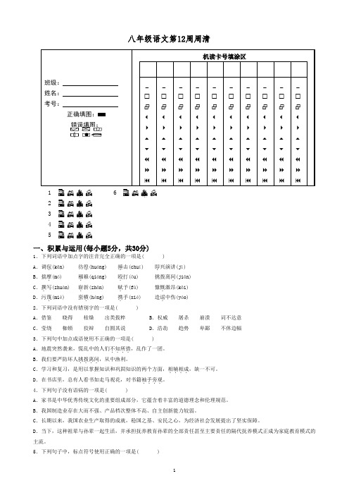 八年级语文周末试卷