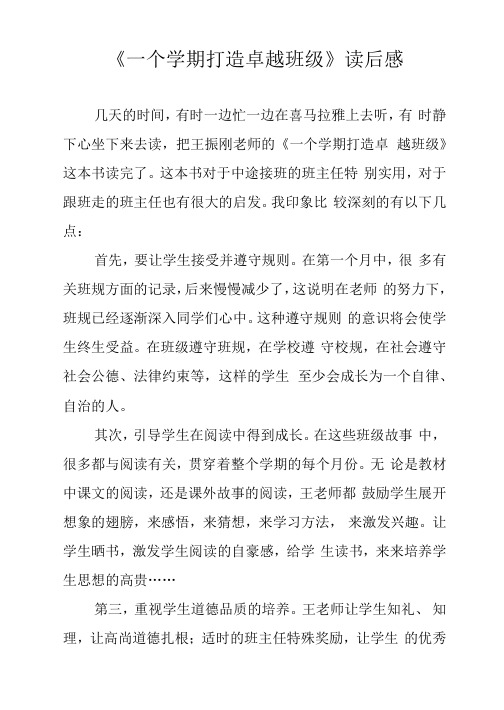 《一个学期打造卓越班级》读后感