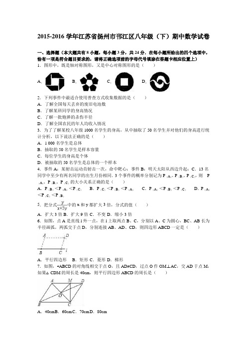 扬州市邗江区2015-2016学年八年级下期中数学试卷含答案解析