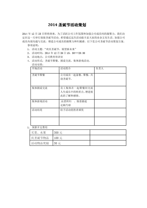 圣诞节活动策划