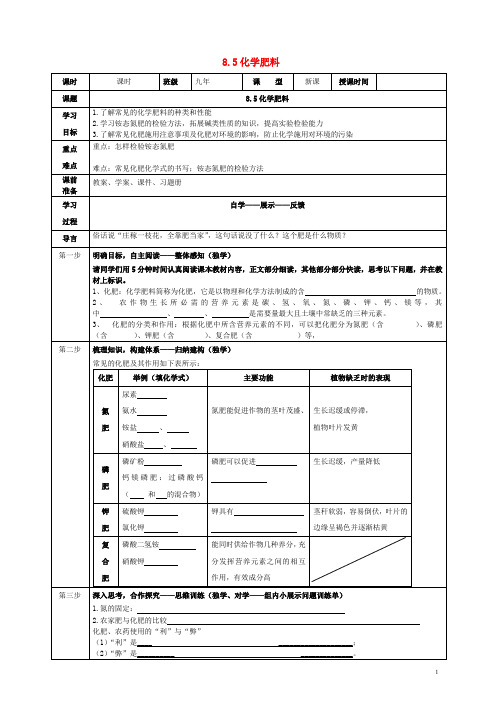 九年级化学下册第八章常见的酸碱盐8.5化学肥料导学案无答案新版粤教版