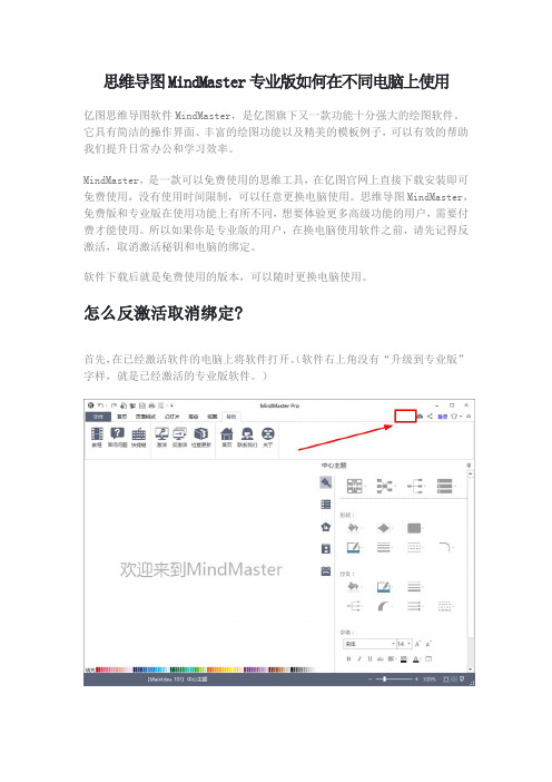 思维导图MindMaster专业版如何在不同电脑上使用