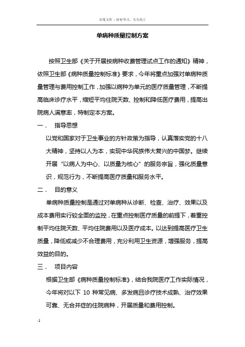 医院单病种质量控制方案