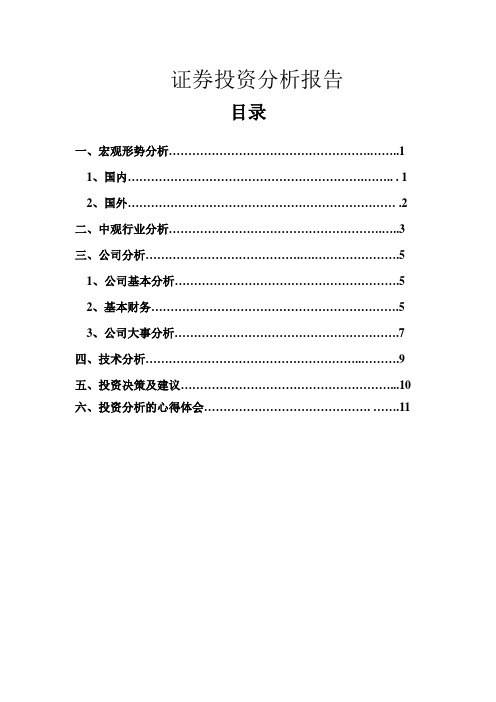 证券投资实训报告(DOC)