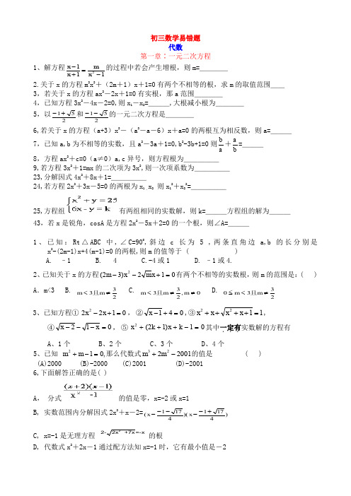 初三数学易错题集锦(word文档良心出品)