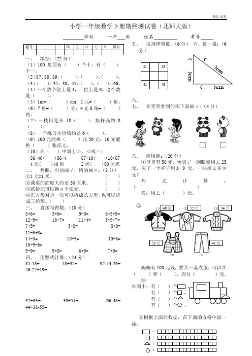 北师大版小学一年级下册数学期末总复习试题