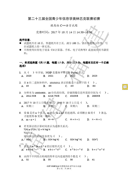 NOIP2019提高组C++试题