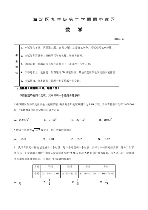 2015海淀初三二模数学试题及答案