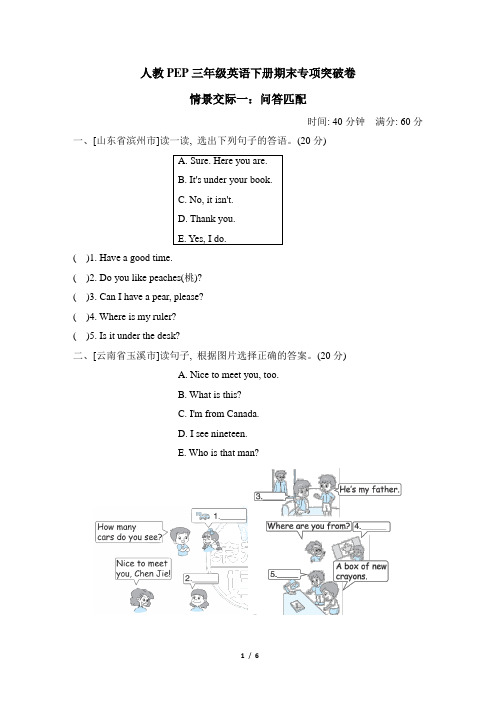 人教PEP三年级英语下册期末专项试卷   情景交际一：问答匹配