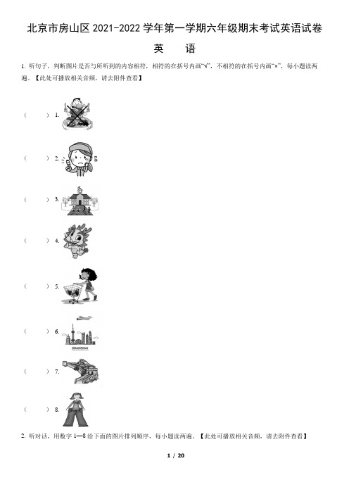 北京市房山区2021-2022学年第一学期六年级期末考试英语试卷(word版,含答案)