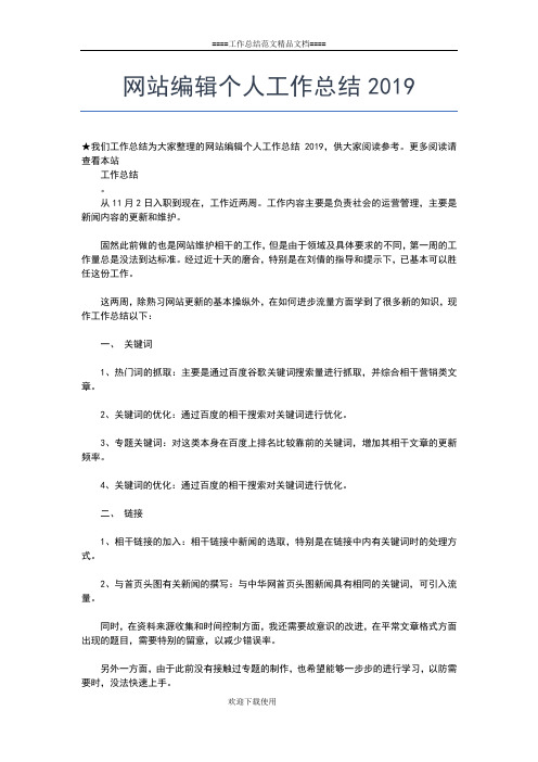 2019年最新校团委书记个人年终工作总结工作总结文档【五篇】