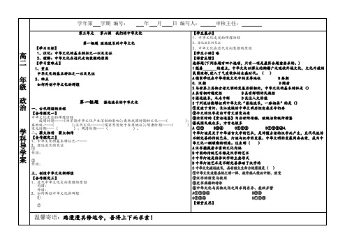 博大精深的中华文化的导学案