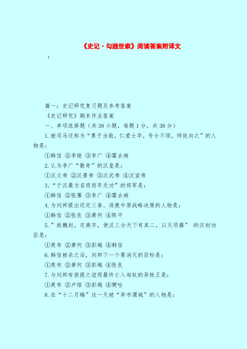 【最新试题库含答案】《史记·勾践世家》阅读答案附译文_0