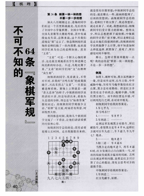 不可不知的64条＂象棋军规＂