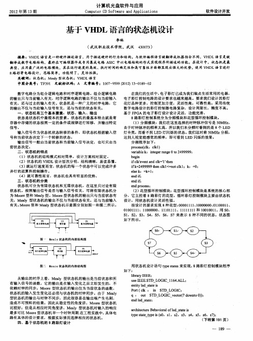 基于VHDL语言的状态机设计