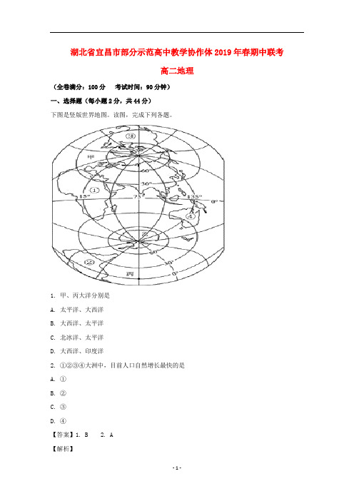 湖北省宜昌市部分示范高中教学协作体2018-2019学年高二地理下学期期中联考试题(含解析)